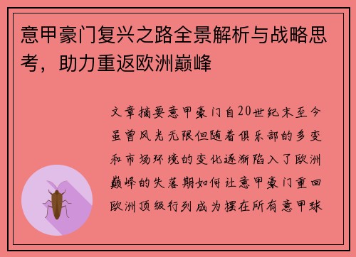 意甲豪门复兴之路全景解析与战略思考,助力重返欧洲巅峰 意甲豪门复兴之路全景解析与战略思考,助力重返欧洲巅峰