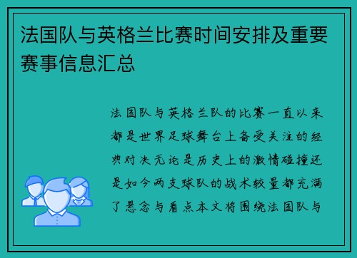 法国队与英格兰比赛时间安排及重要赛事信息汇总 法国队与英格兰比赛时间安排及重要赛事信息汇总