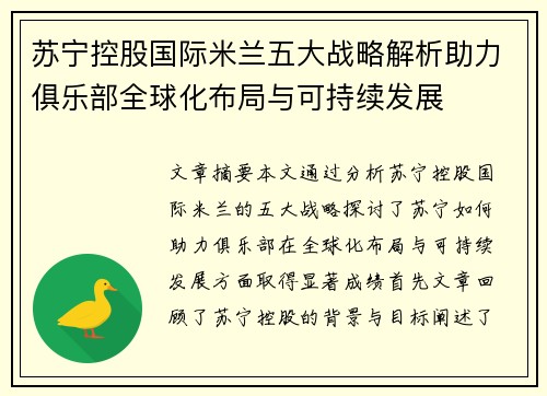苏宁控股国际米兰五大战略解析助力俱乐部全球化布局与可持续发展 苏宁控股国际米兰五大战略解析助力俱乐部全球化布局与可持续发展