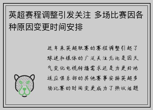 英超赛程调整引发关注 多场比赛因各种原因变更时间安排