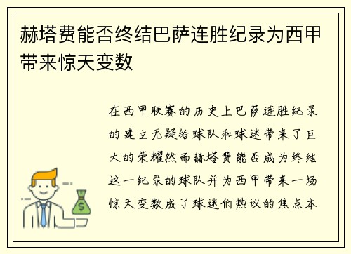 赫塔费能否终结巴萨连胜纪录为西甲带来惊天变数 赫塔费能否终结巴萨连胜纪录为西甲带来惊天变数